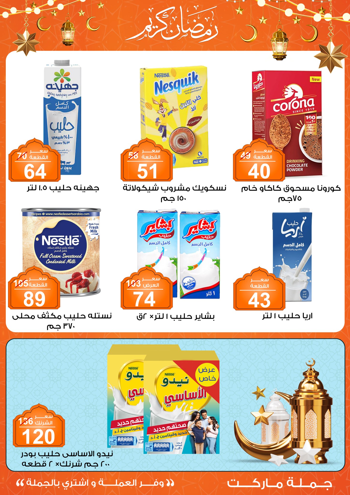 Gomla-market offers from 28jan to 8feb 2025 عروض جملة ماركت من 28 يناير حتى 8 فبراير 2025 صفحة رقم 18